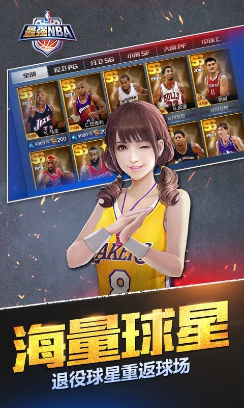 最强nba钻石球探顺序表最新版v1.47.581