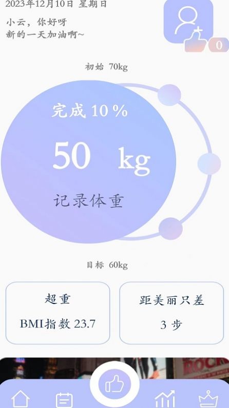 思轻运动打卡软件下载v1.0