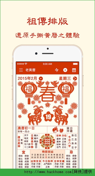 老黄历iOS手机版appv3.9.1