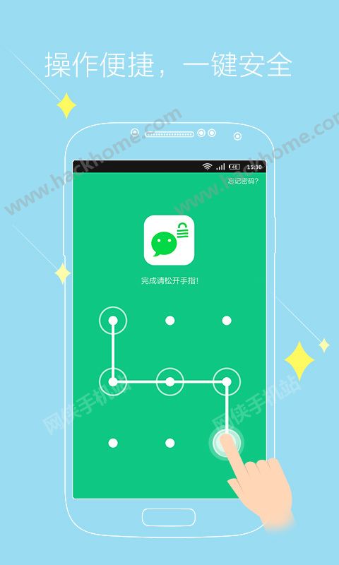 神指微信锁手机版app下载v2.0.2