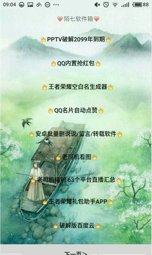 小肾魔盒软件app官方下载安装v3.5