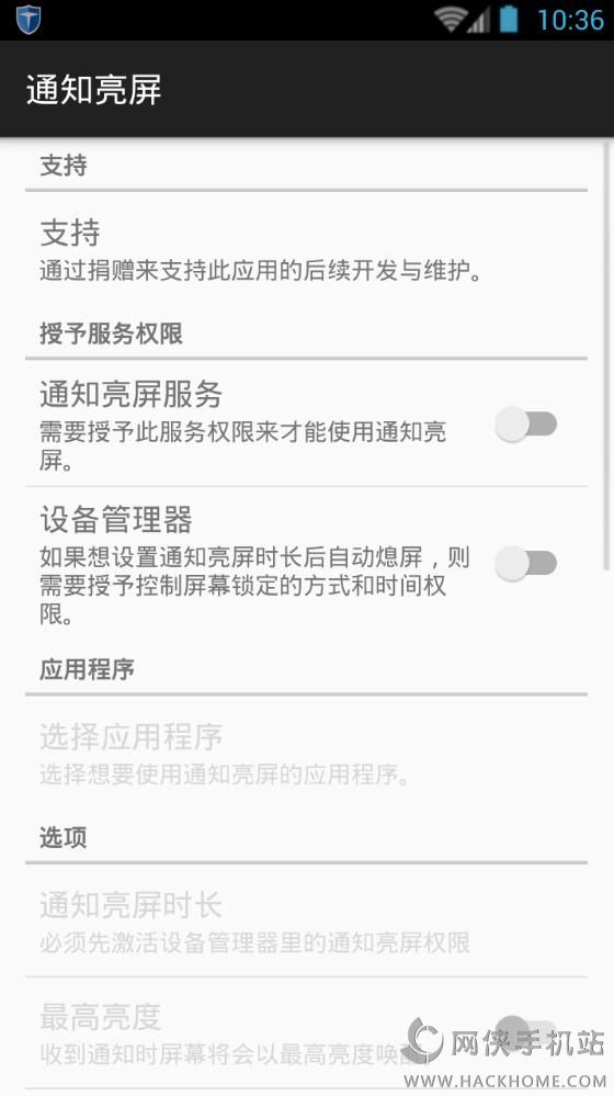 通知亮屏汉化版下载app手机版v0.13.0