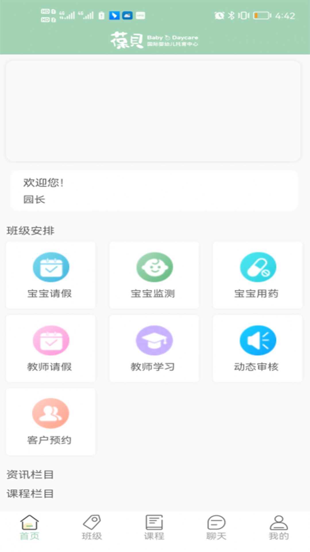 葆贝托育app官方版下载v1.0.5