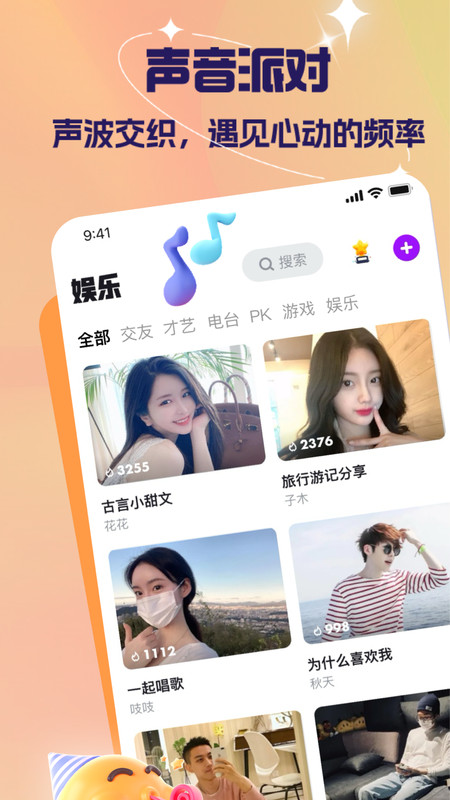 嘿呀语音app下载安装免费版v5.1.9