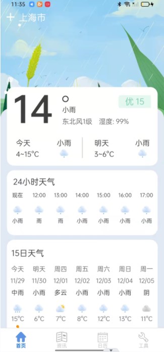 新华天气预报app官方下载v1.0.0