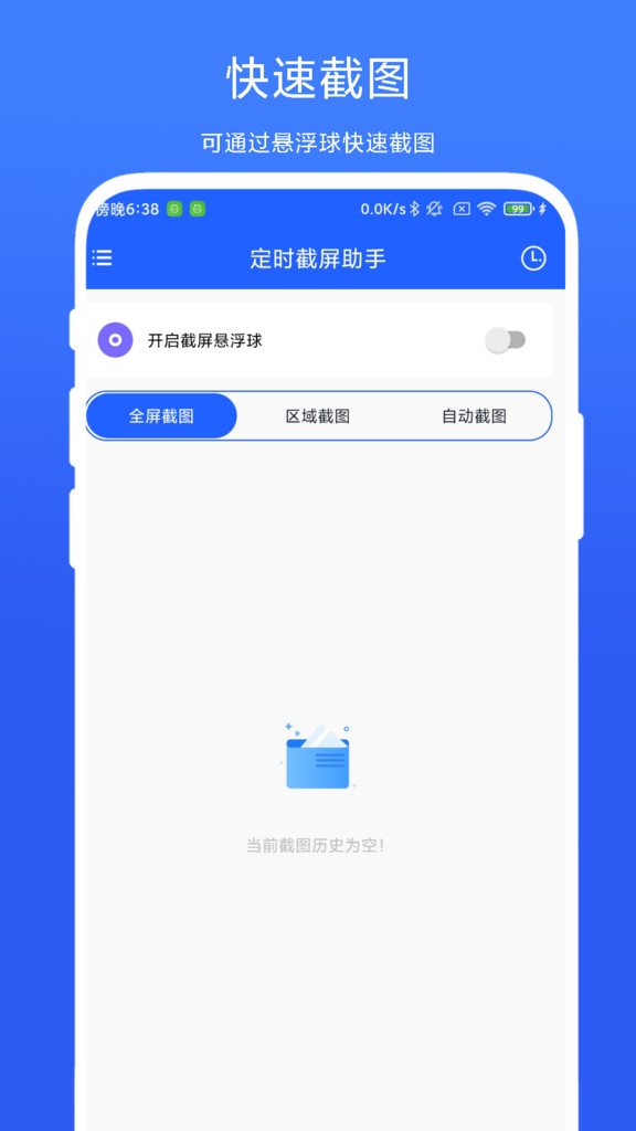 定时截屏助手软件官方下载v1.0.1