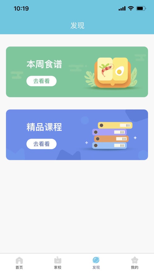 新星托幼app手机版下载v1.0.7