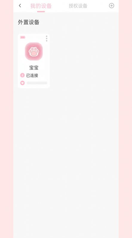 宝蓓恩母婴健康设备app安卓版下载v1.3.0