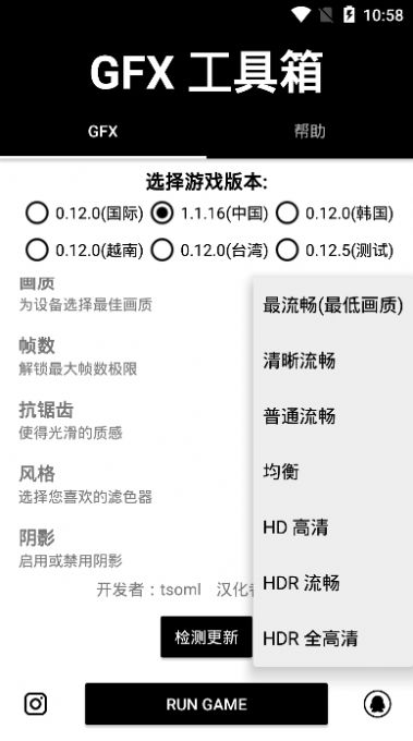 gfx工具箱6.0官方安卓版下载v10.2.4