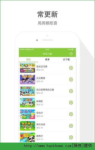 亲亲儿歌播放器手机客户端appv1.0.3