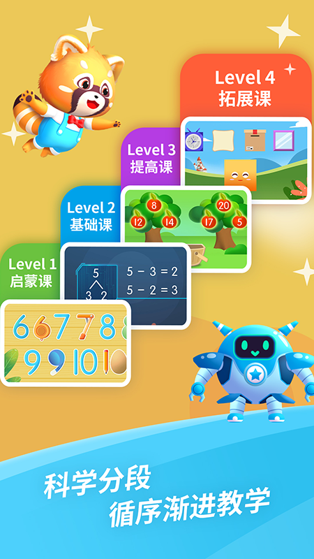 哈啰数学思维app免费版下载v1.0.13