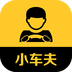 小车夫司机端安卓版appv1.2.0