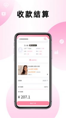 美满满美业会员管理系统软件下载v8.0.12