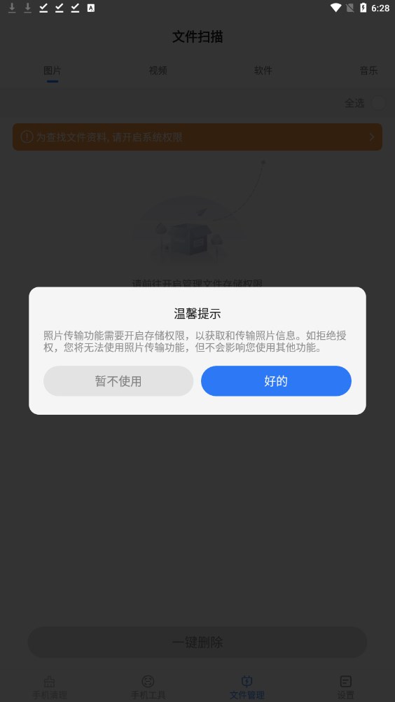 灵巧手机工具下载软件v2.9.1