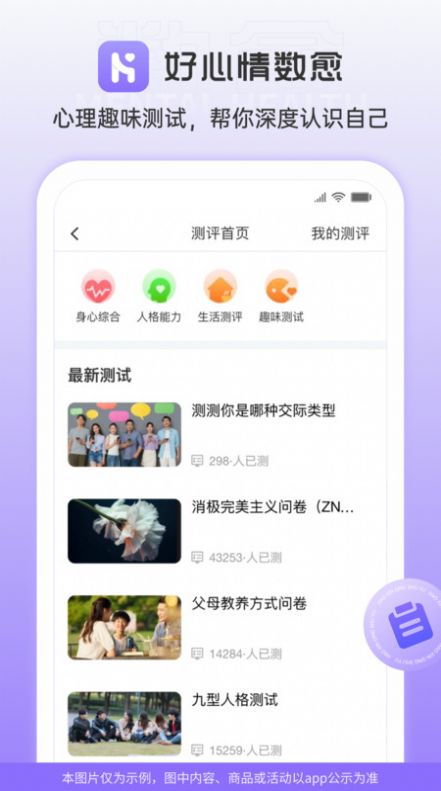 好心情数愈心理服务下载v1.0.0