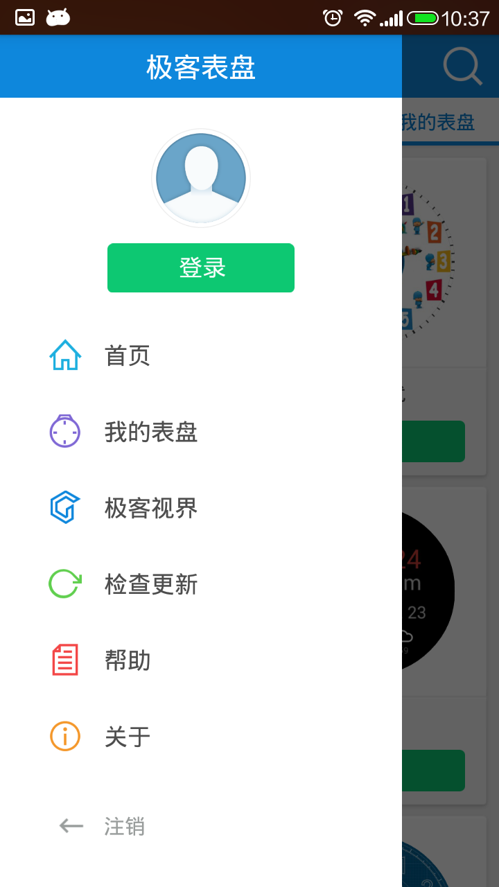 极客表盘安卓版appv1.1.1