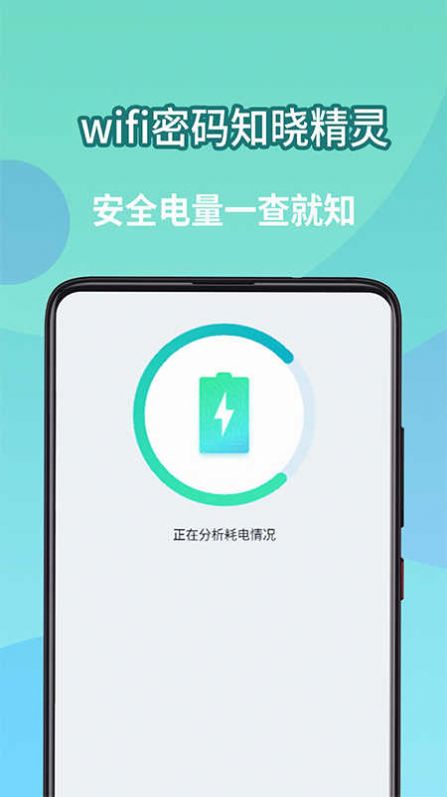 wifi密码知晓精灵网络助手下载v1.2.14