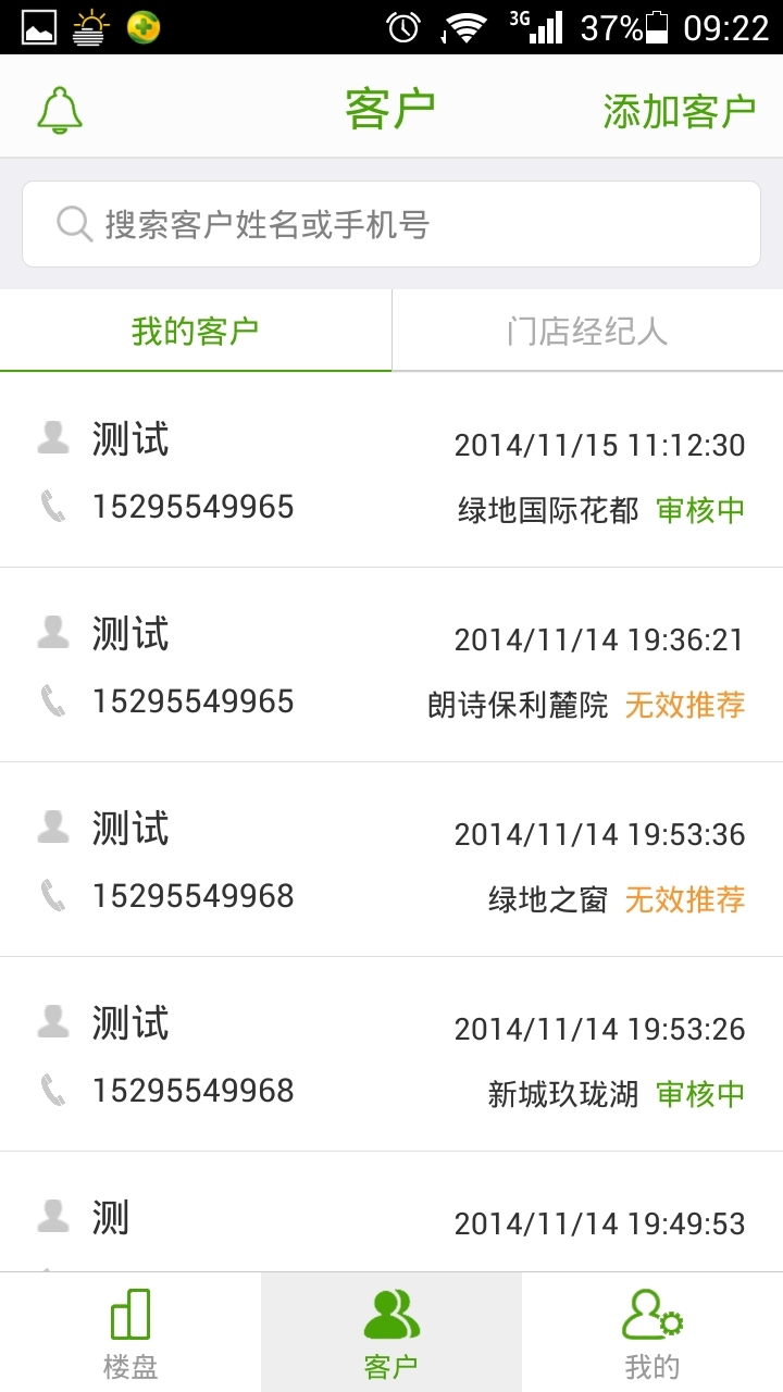 新房线经纪人官网ios版appv2.6