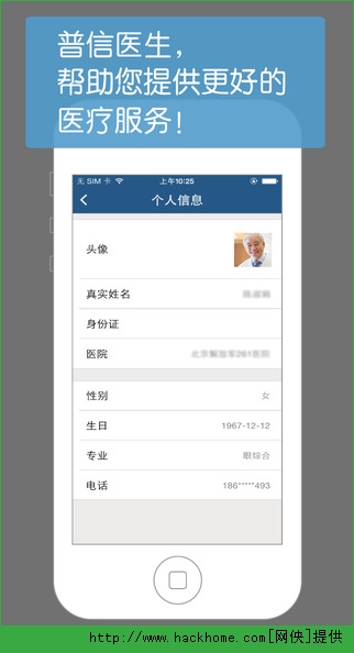 普信医生官网苹果版v0.15.9