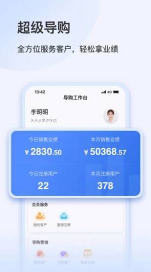 智慧零售助手app官方版下载v1.2.9