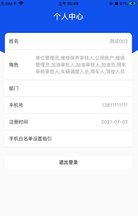 辽阳公车官方appv1.1.6