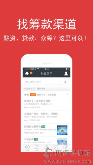 创业助手官网手机版appv1.0