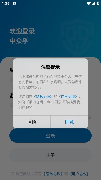 中众孚消防产品工业互联网下载v1.0.1