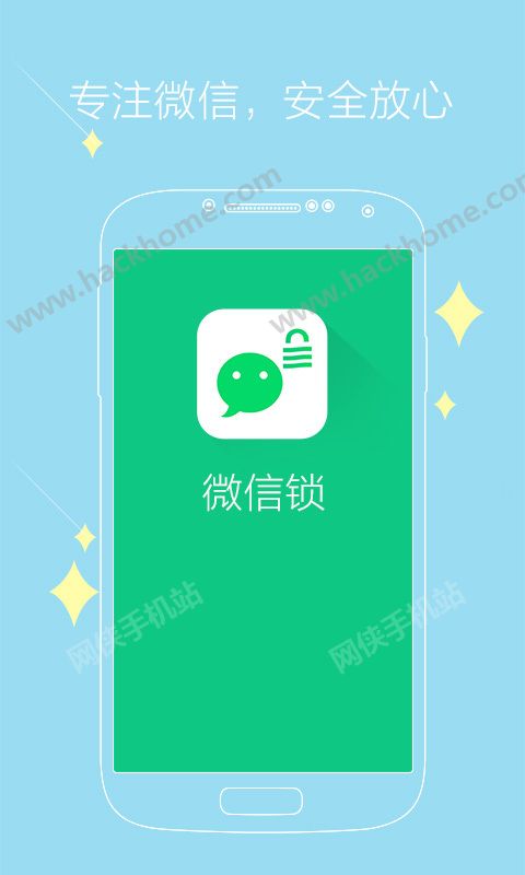 神指微信锁手机版app下载v2.0.2