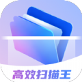 高效扫描王软件下载安装v1.0.0