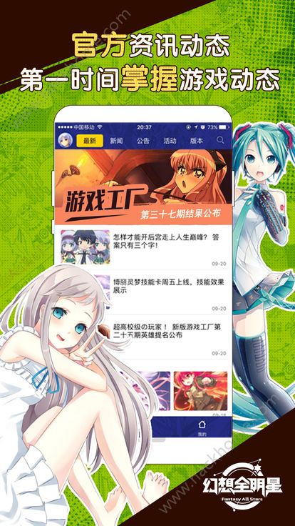 幻想全明星手机助手官方app下载v1.0.6