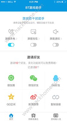 bt王者助手苹果iOS版下载v1.1.1