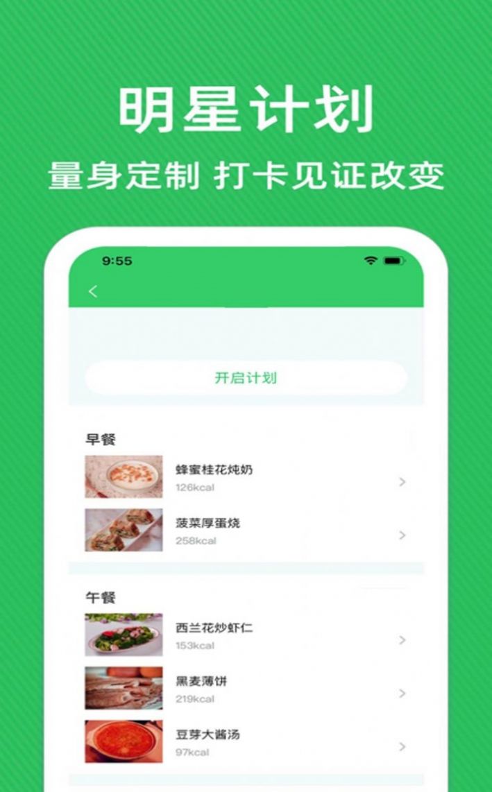 减肥营养师app官方下载v2.3