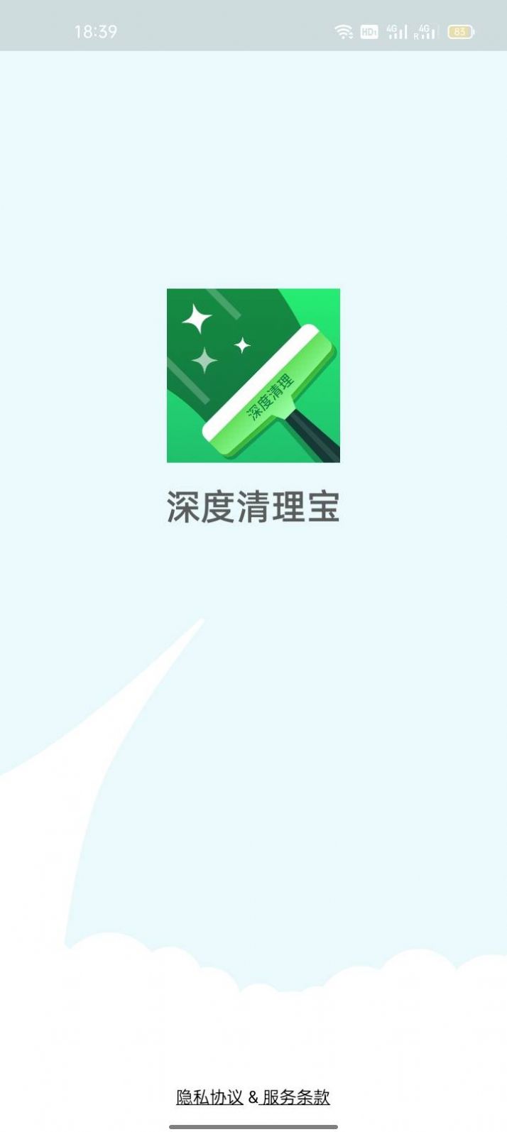 深度清理宝app软件下载v1.0