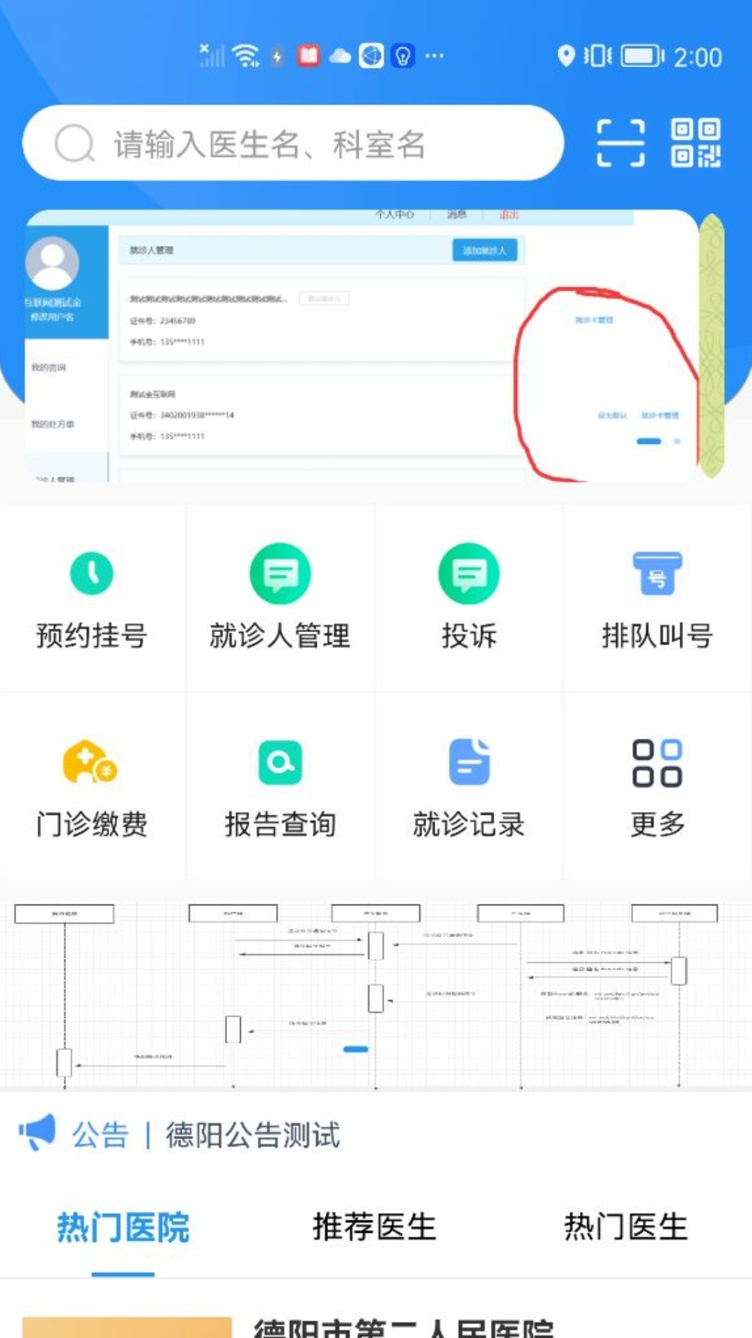 健康德阳网路挂号app官方版v3.3.7