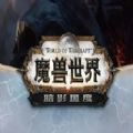 魔兽世界手机拍卖行app助手下载v9.15