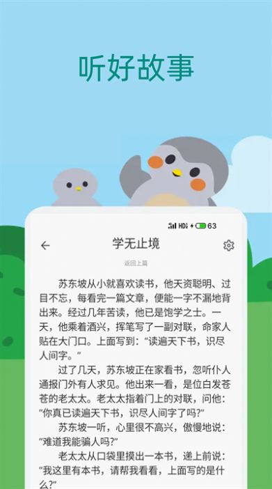 点点故事宝宝儿歌app官方版下载v1.0.0