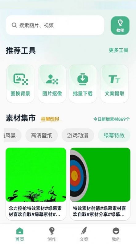 印象素材库app手机版下载v2.1.6