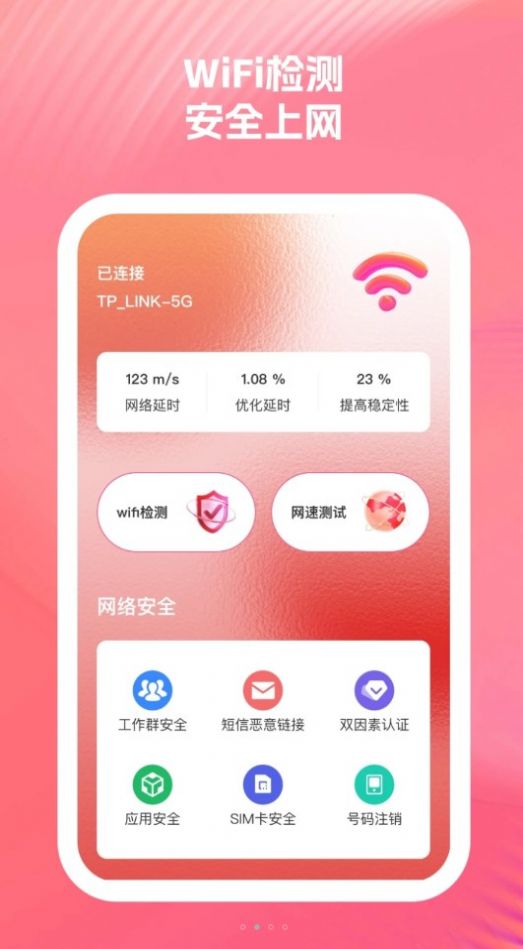 启明星WiFi助手软件官方下载v1.0.1