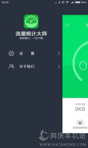 流量统计大师手机版app下载v1.0.1204.9900