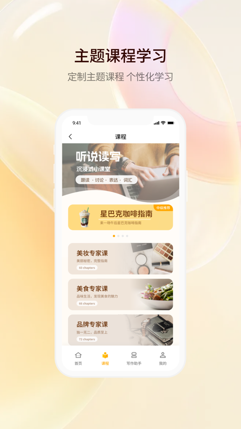 口语大师软件免费版下载v2.1.0