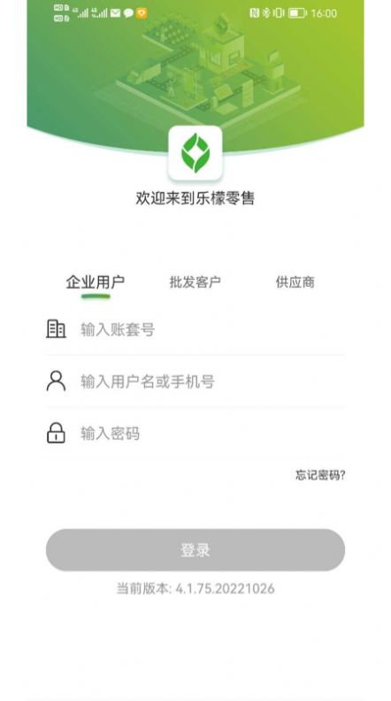 乐檬零售系统官方下载v1.0.0