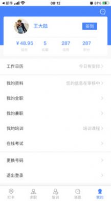 招安宝安保招聘app下载v2.13.8