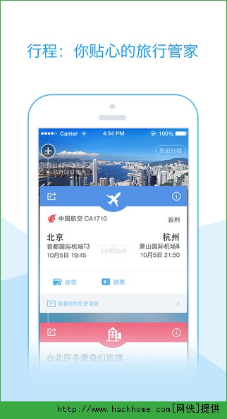 阿里旅行去阿客户端iOS版appv5.4.1