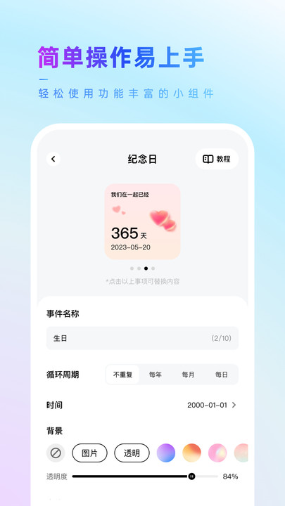 Our Widget小组件软件下载v1.7.0