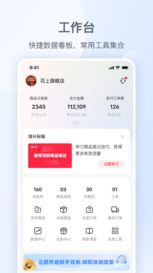 小红书千帆商家版官方下载v5.0.3