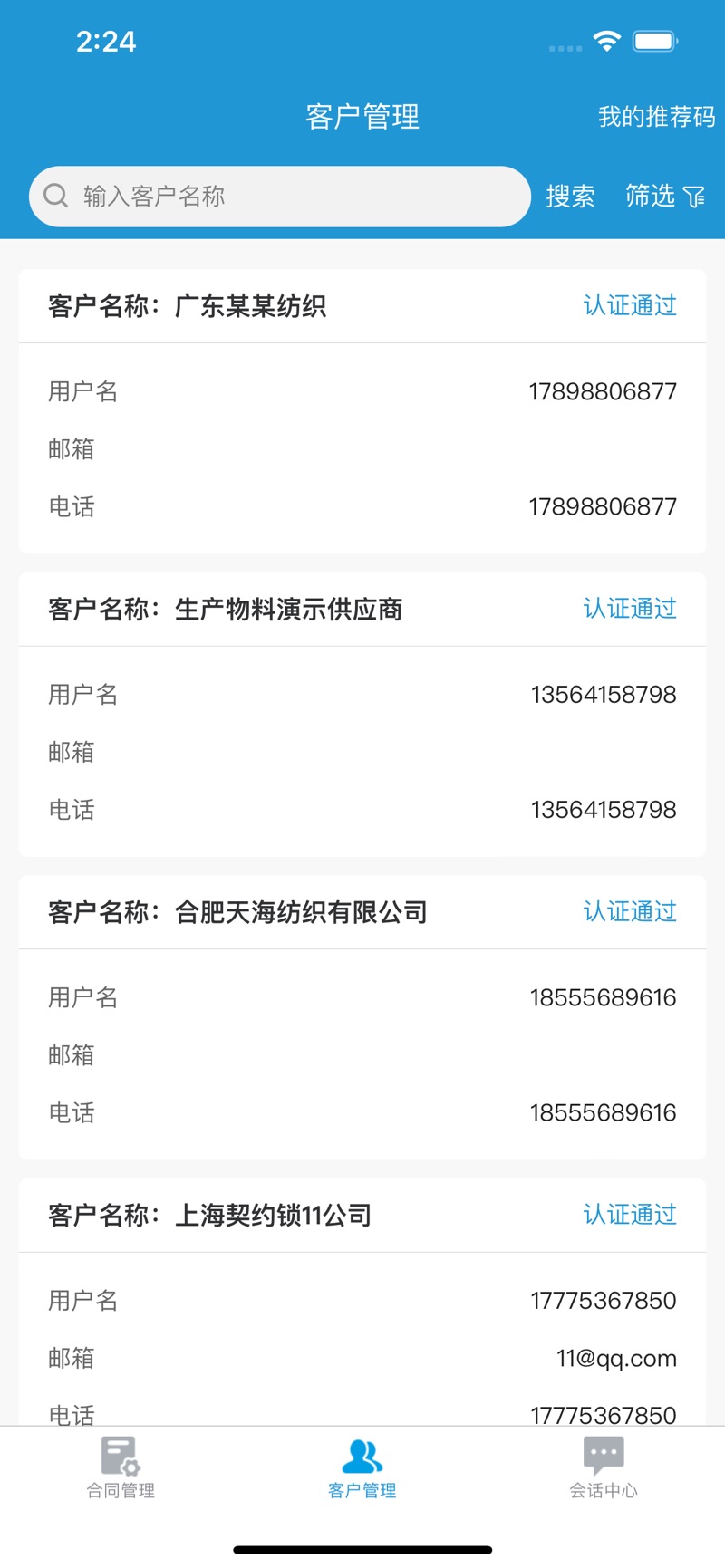 数智纱城商家版软件免费版下载v1.1.7