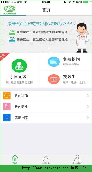 康美医疗客户端appv1.26