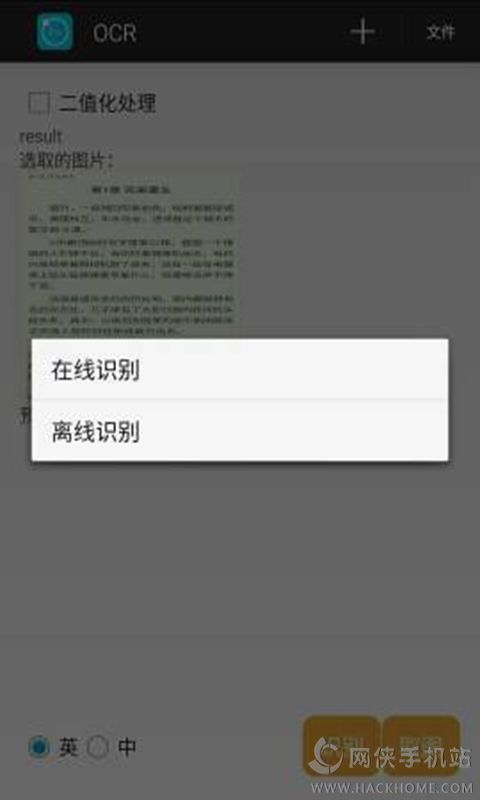 OCR识图取字安卓手机版appv1.0