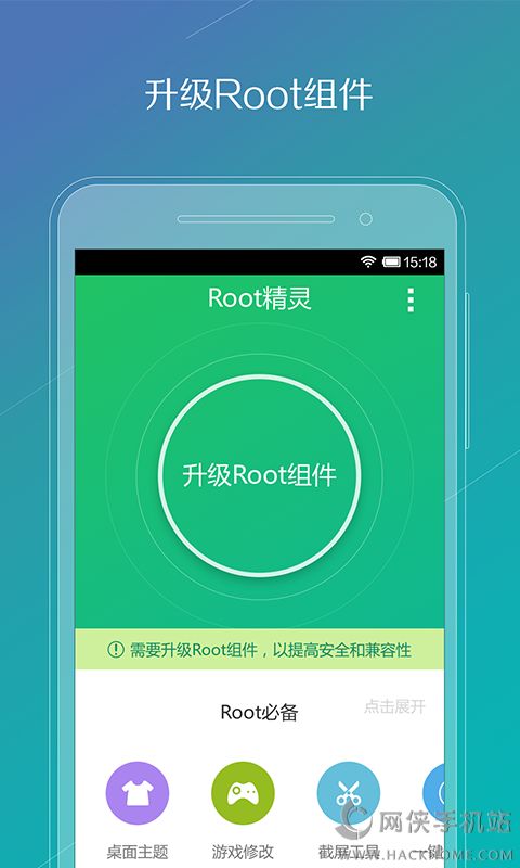 ROOT精灵pc版下载官方v1.6.73