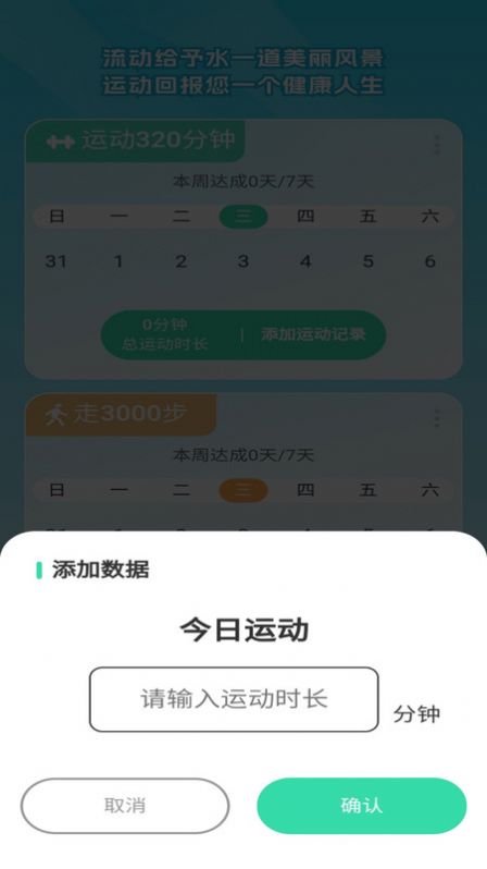 趣动星球运动助手下载v1.0.0